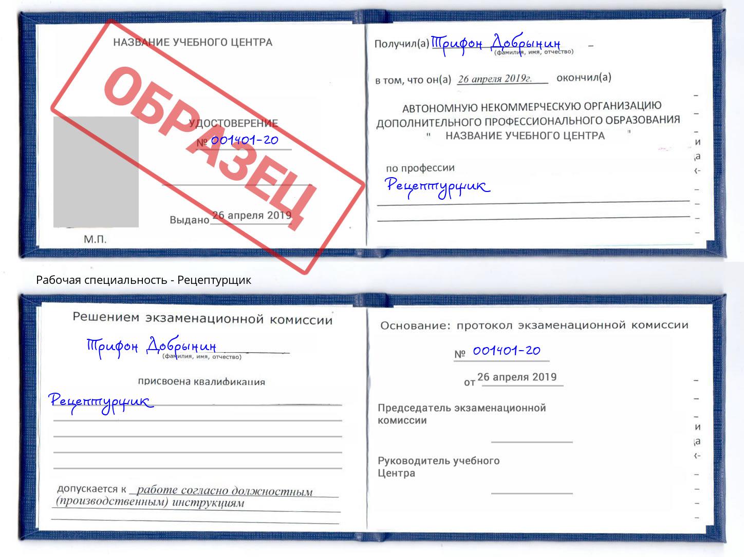 Рецептурщик Ярославль