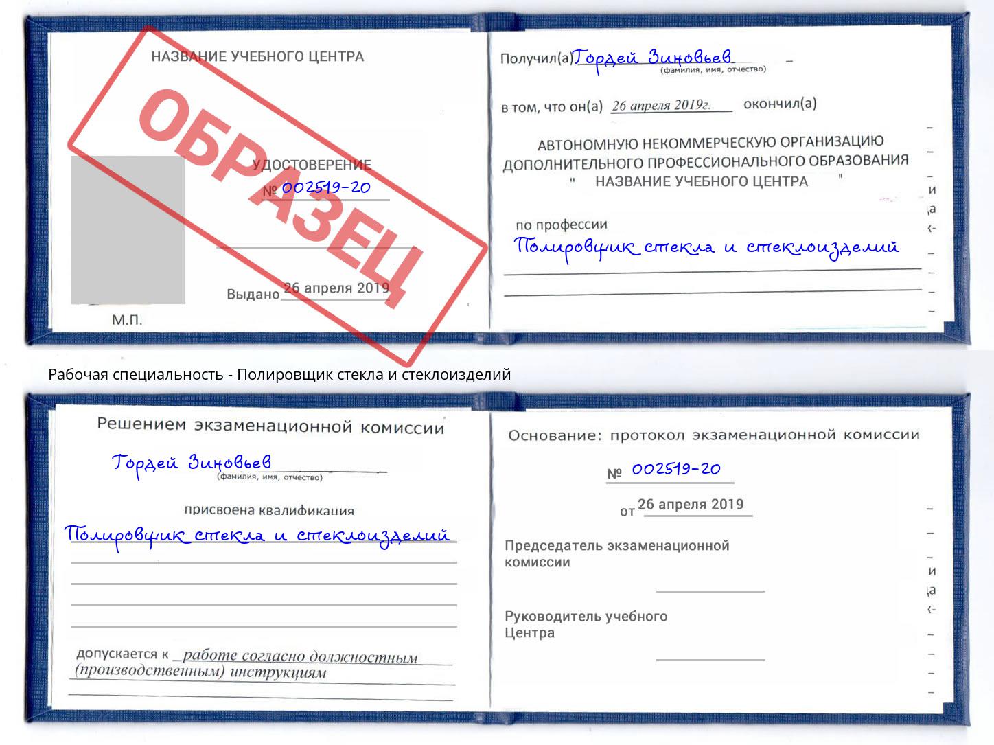 Полировщик стекла и стеклоизделий Ярославль