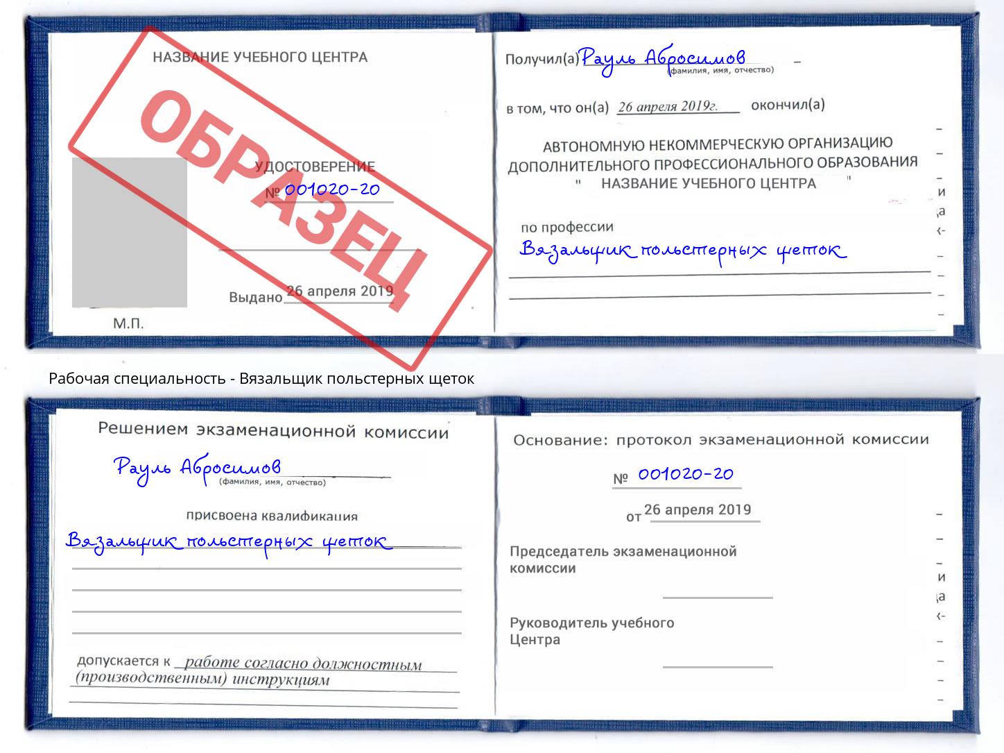 Вязальщик польстерных щеток Ярославль