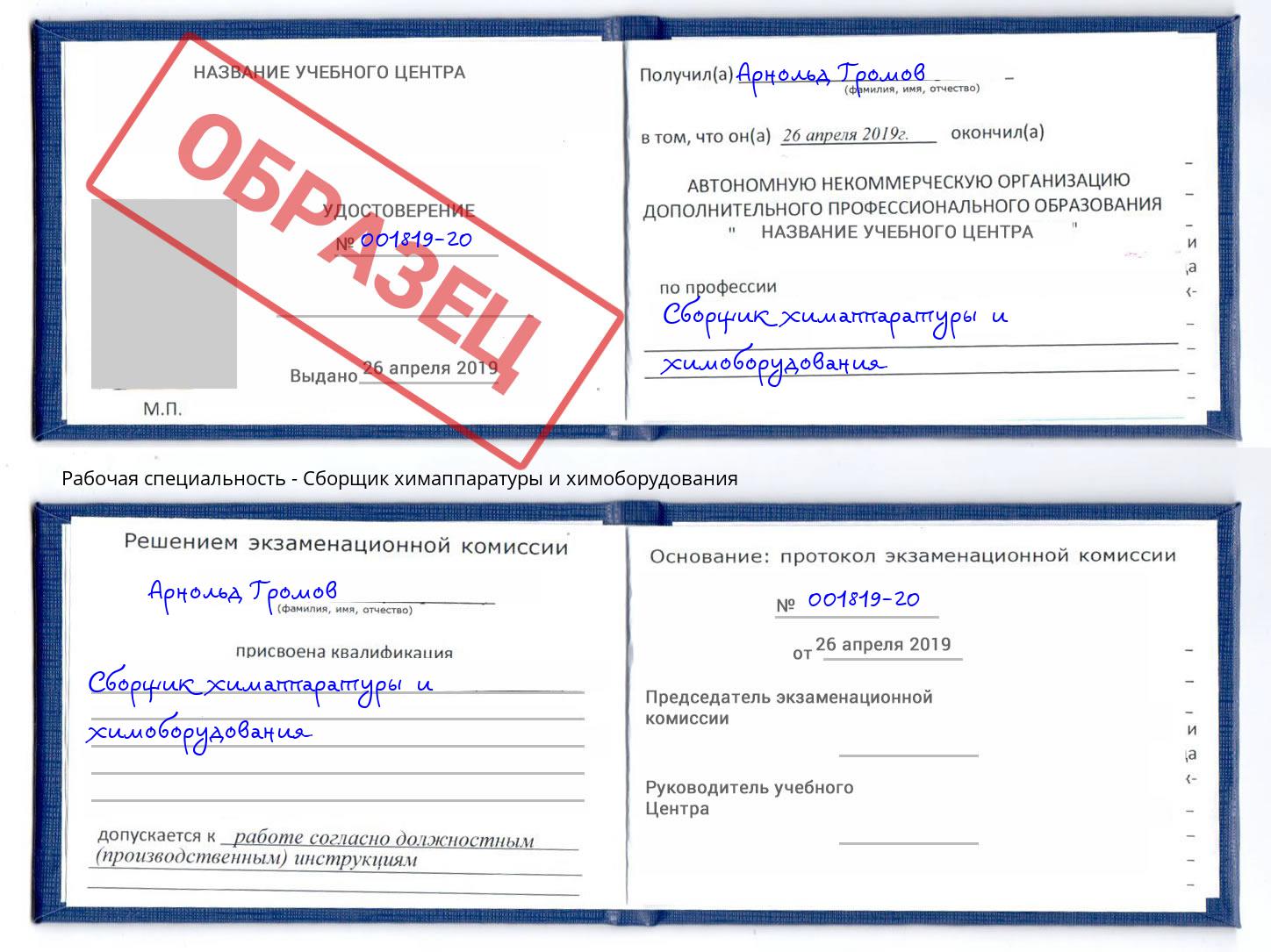 Сборщик химаппаратуры и химоборудования Ярославль