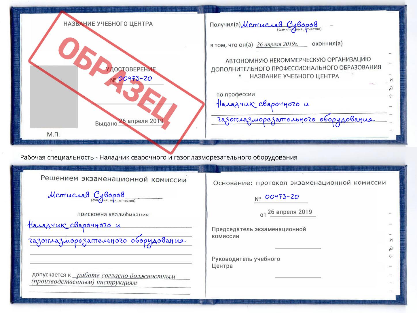 Наладчик сварочного и газоплазморезательного оборудования Ярославль