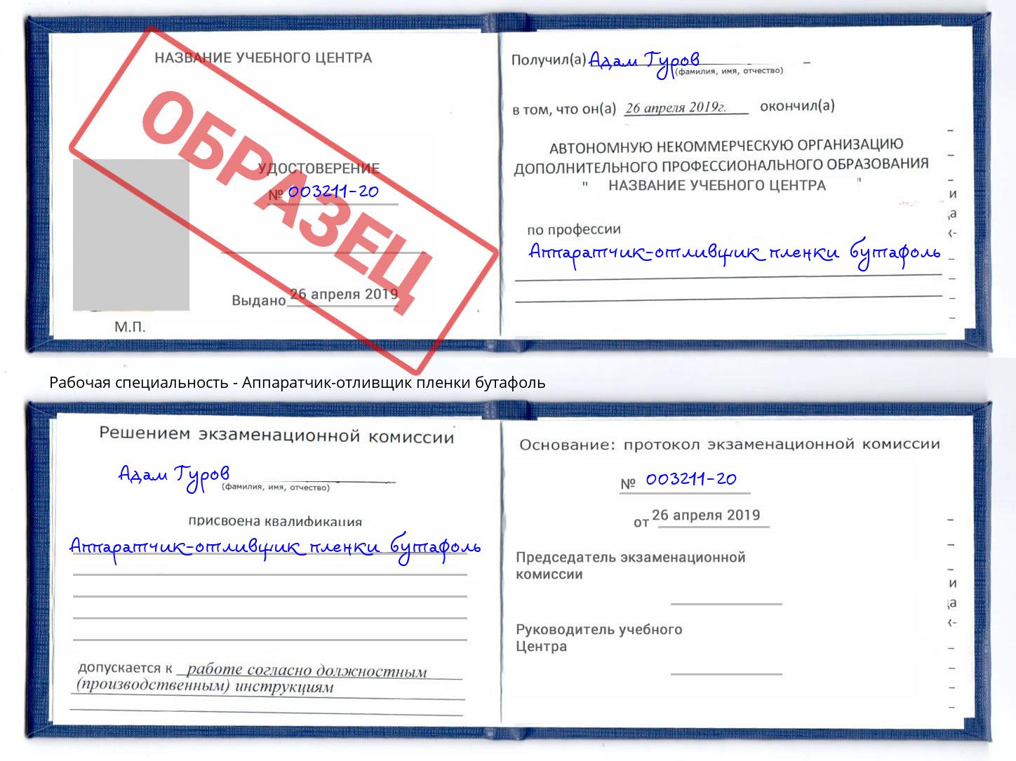 Аппаратчик-отливщик пленки бутафоль Ярославль