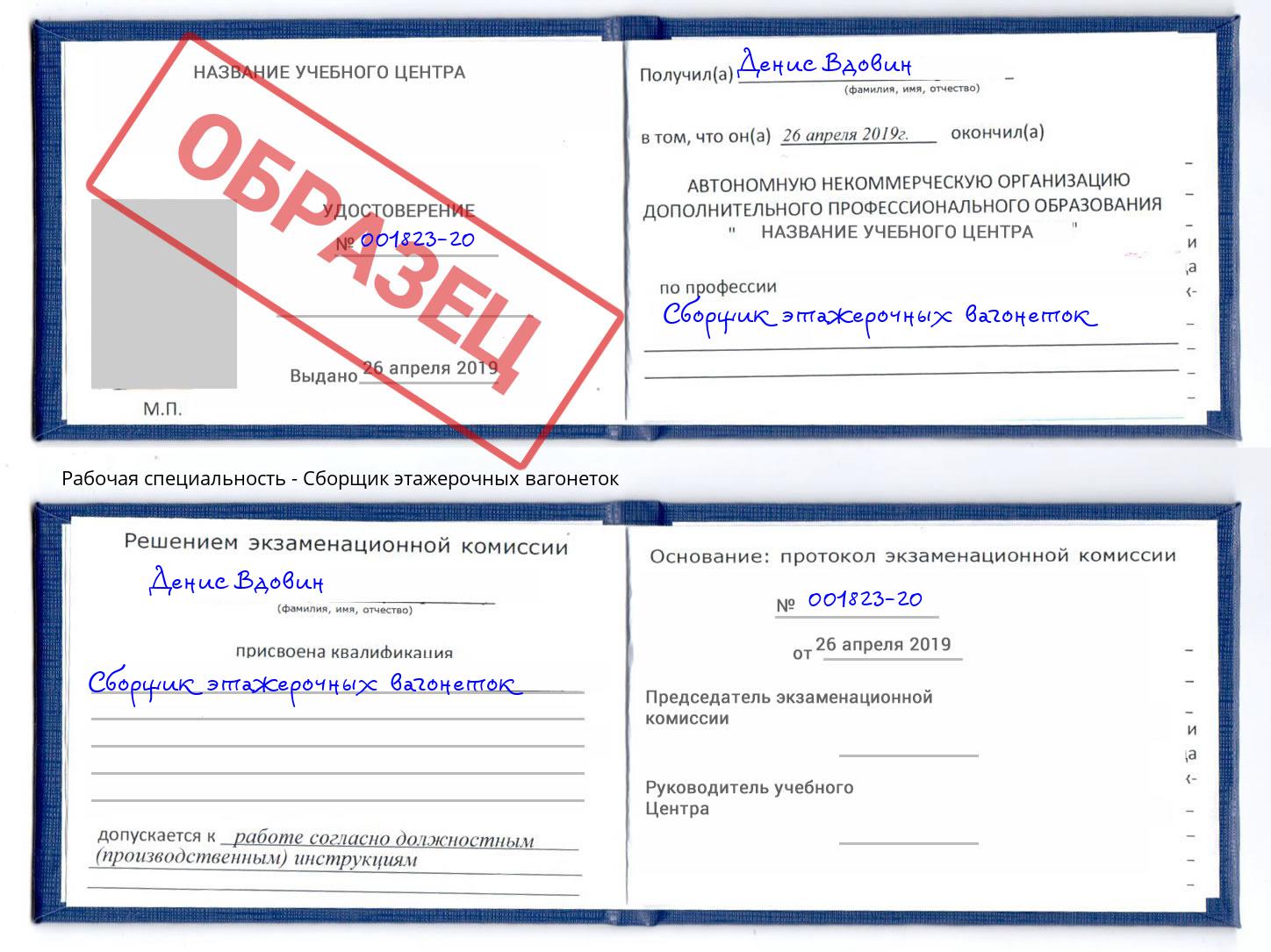 Сборщик этажерочных вагонеток Ярославль