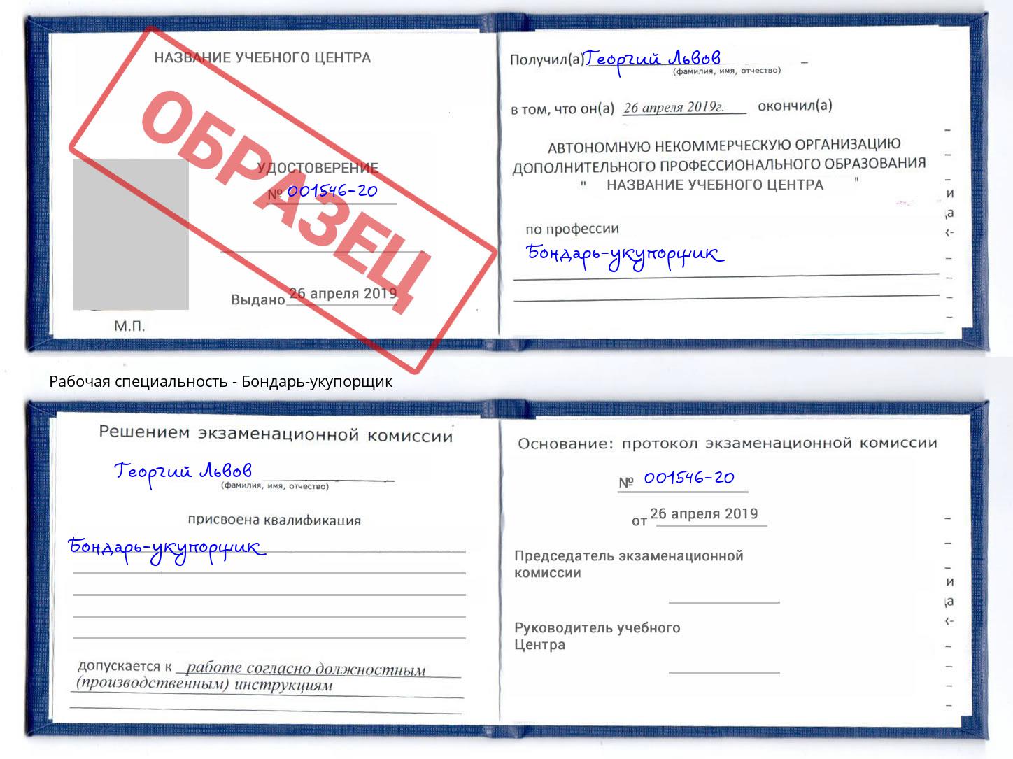 Бондарь-укупорщик Ярославль