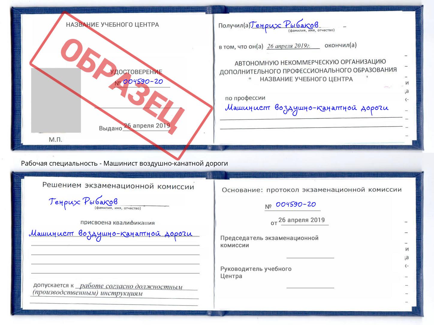Машинист воздушно-канатной дороги Ярославль