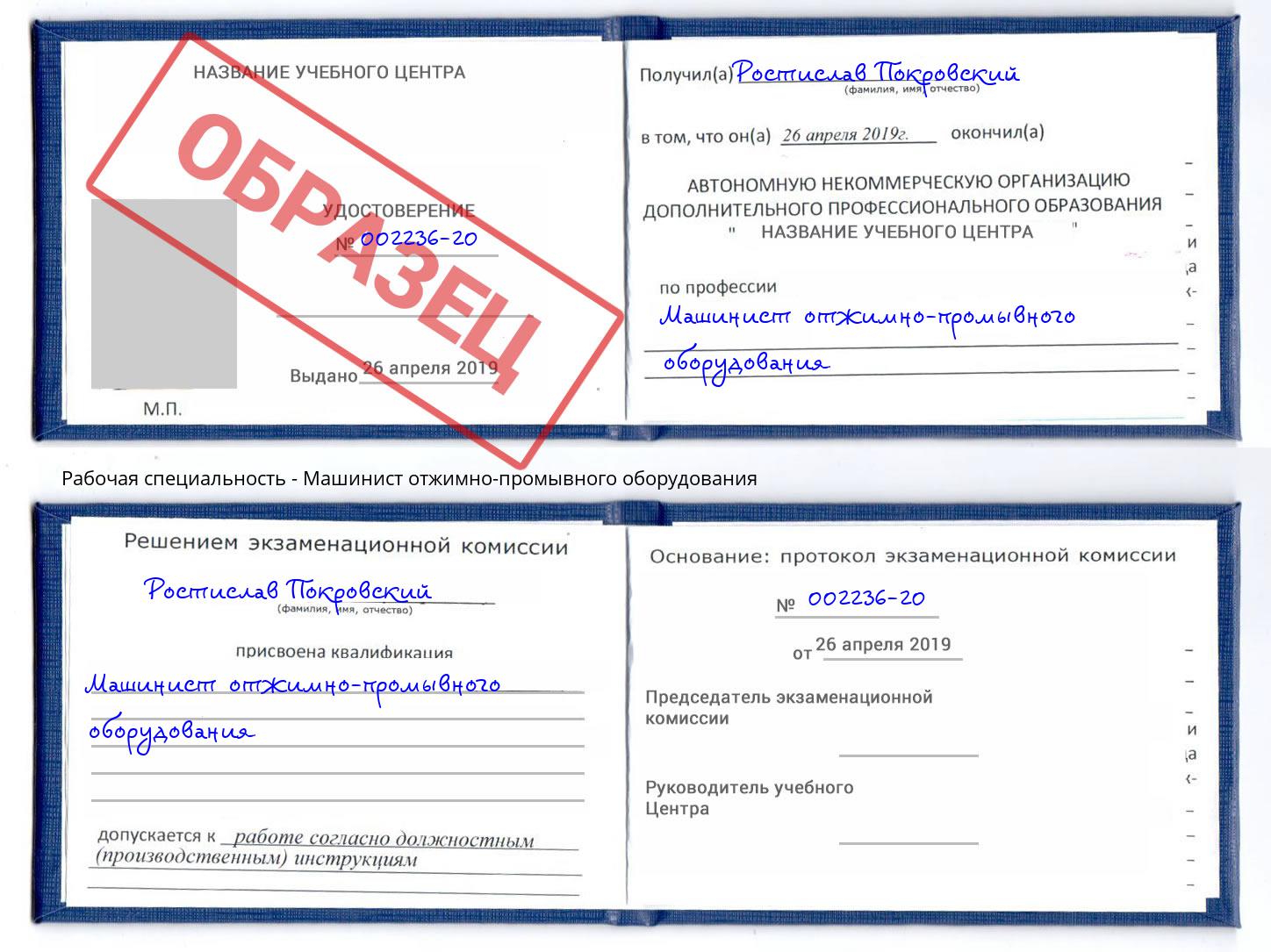 Машинист отжимно-промывного оборудования Ярославль