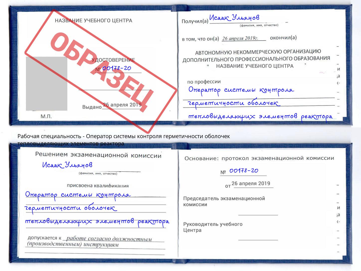 Оператор системы контроля герметичности оболочек тепловыделяющих элементов реактора Ярославль