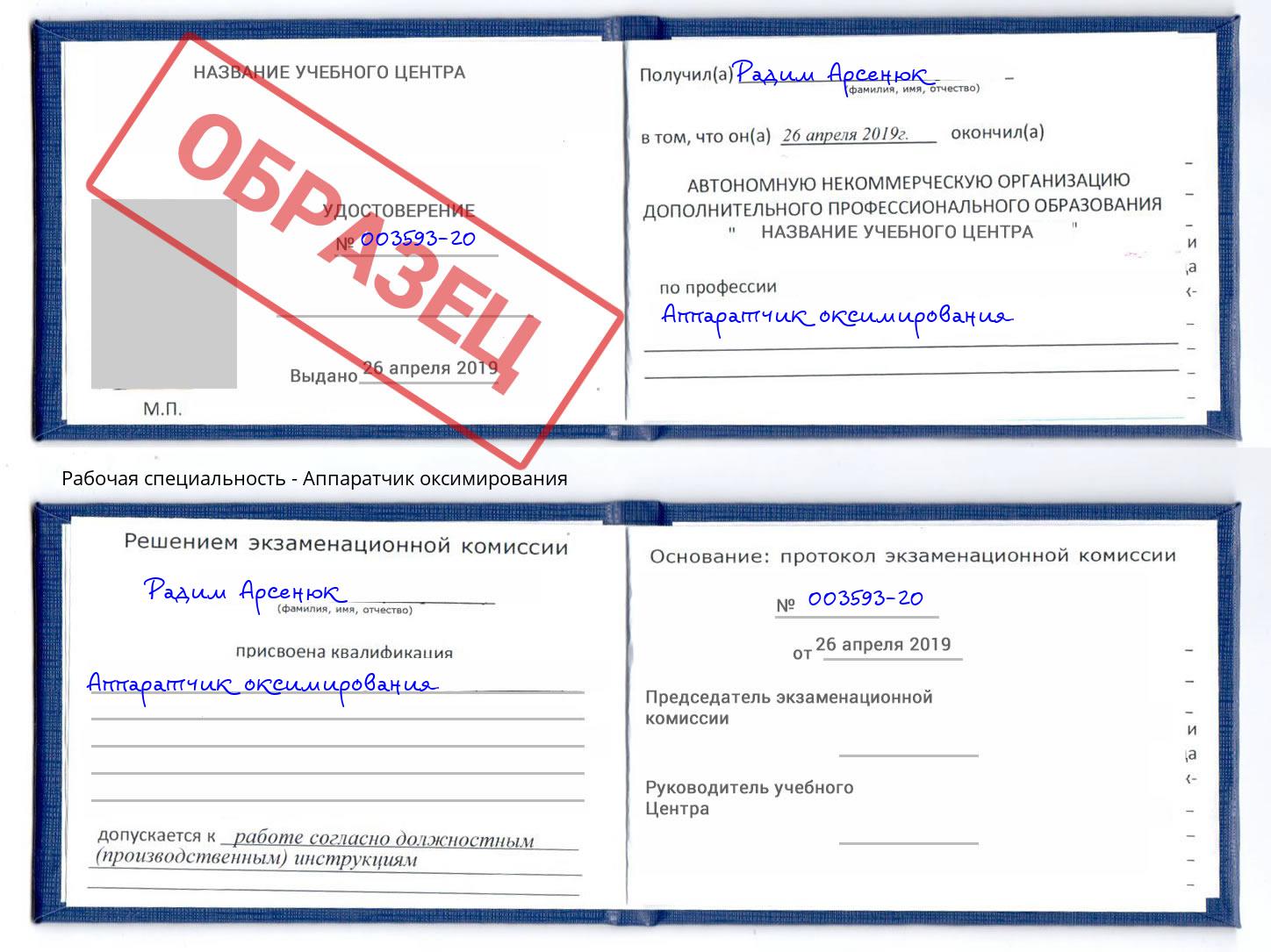 Аппаратчик оксимирования Ярославль