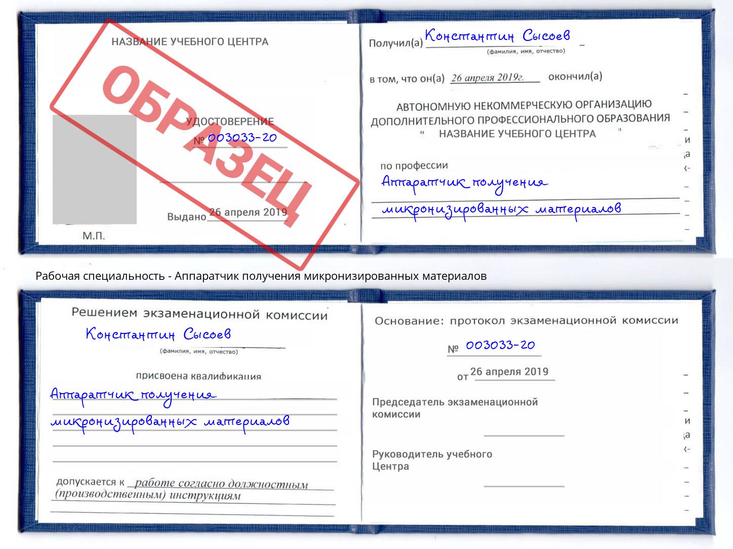 Аппаратчик получения микронизированных материалов Ярославль