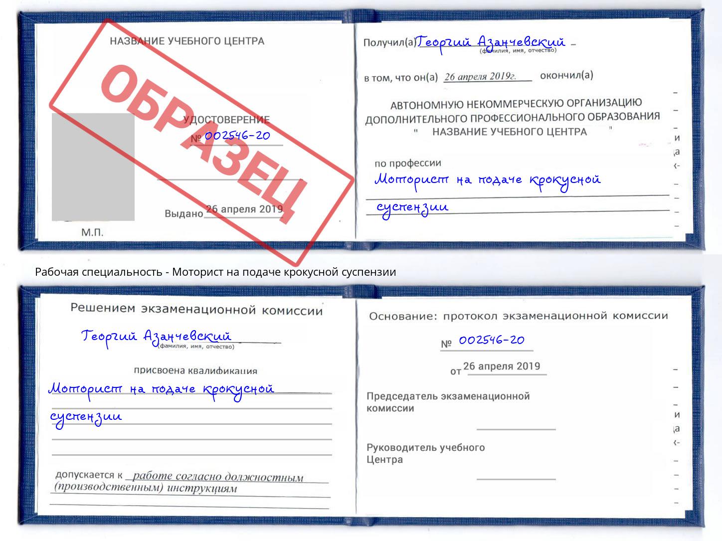 Моторист на подаче крокусной суспензии Ярославль