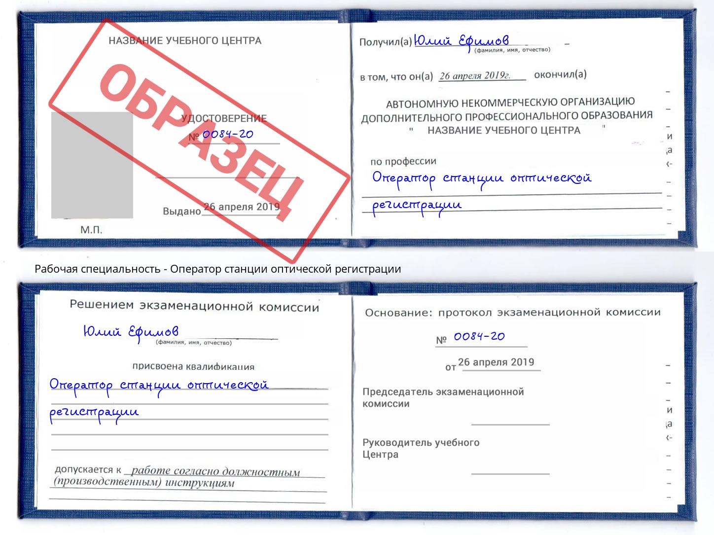 Оператор станции оптической регистрации Ярославль