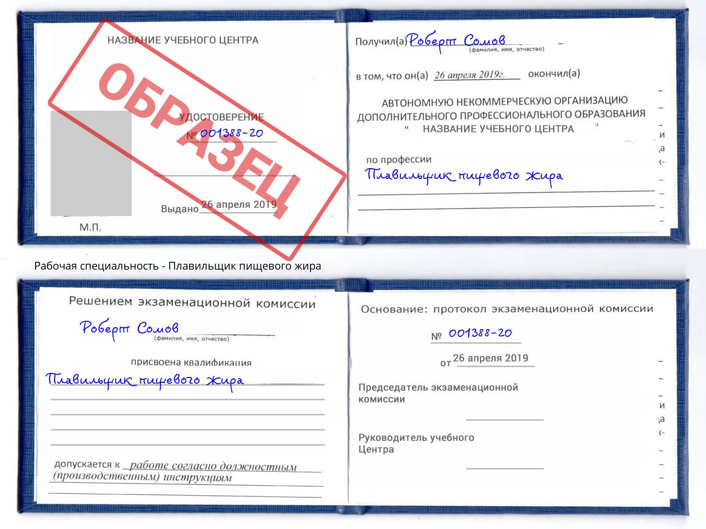 Плавильщик пищевого жира Ярославль