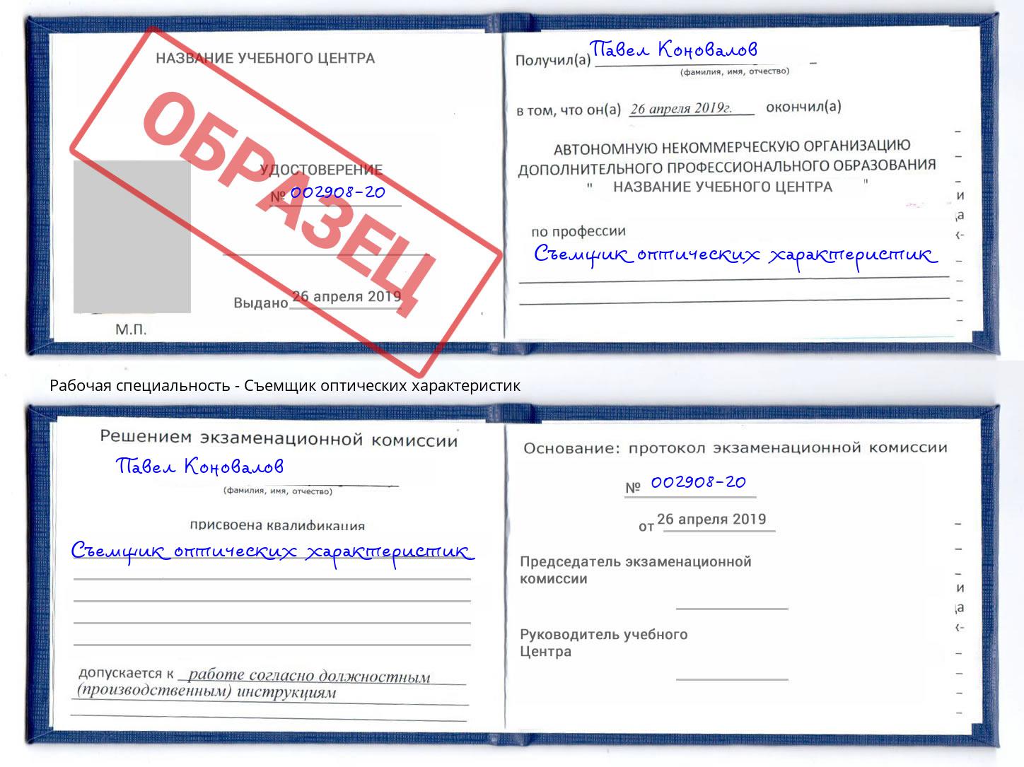 Съемщик оптических характеристик Ярославль