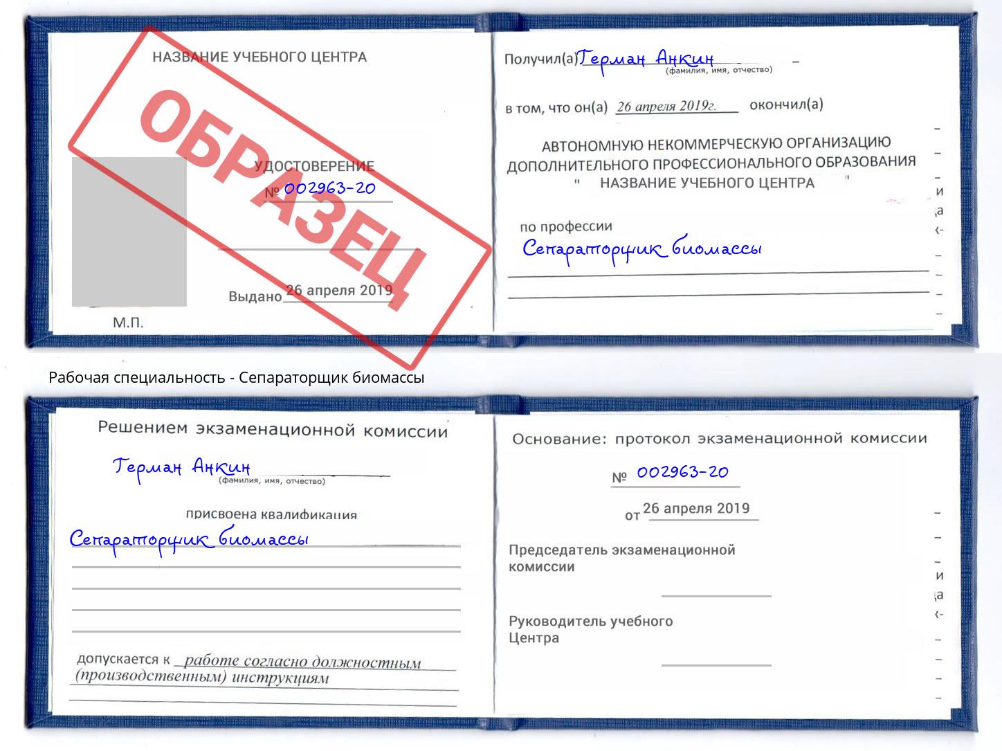 Сепараторщик биомассы Ярославль