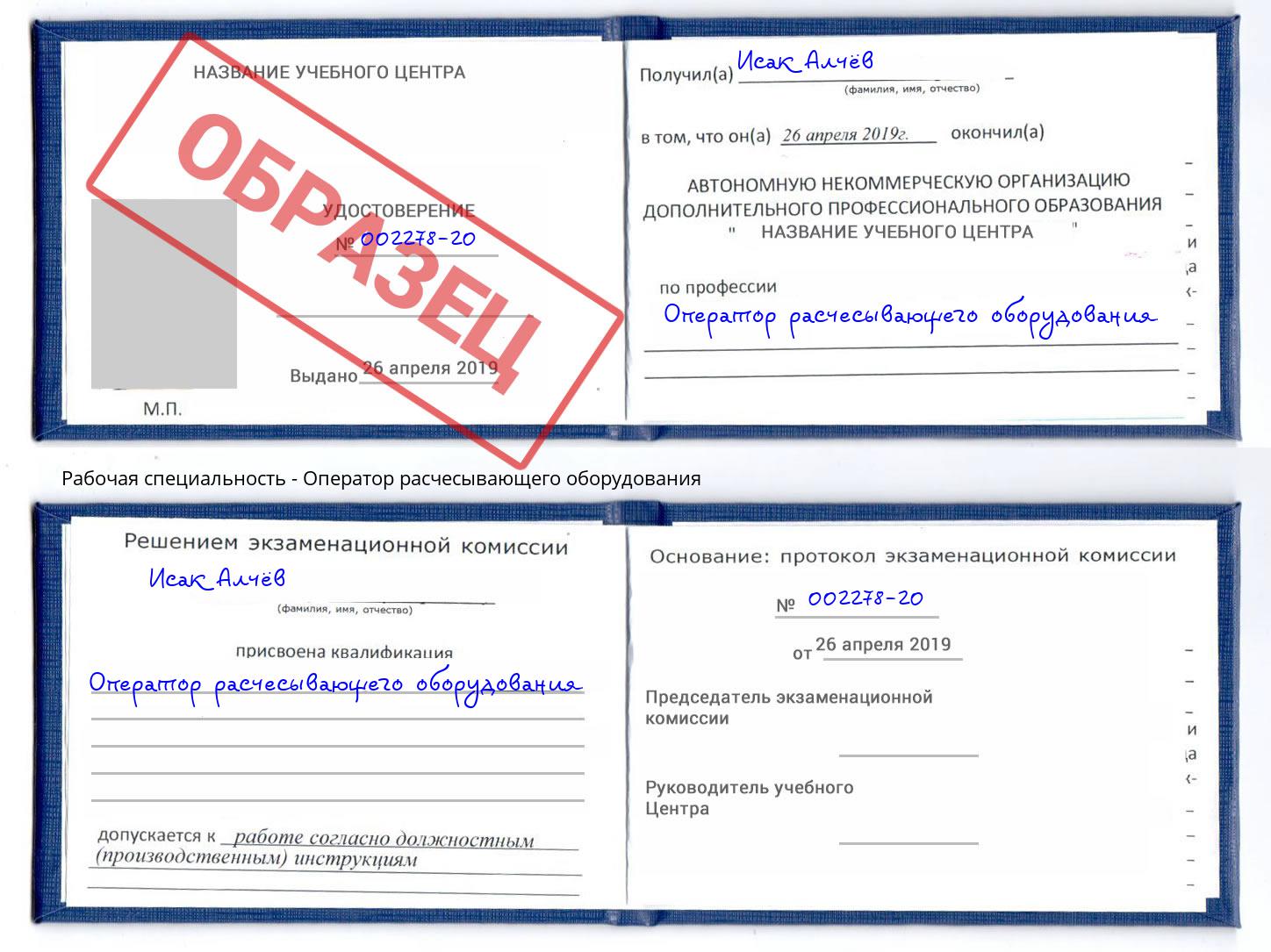 Оператор расчесывающего оборудования Ярославль