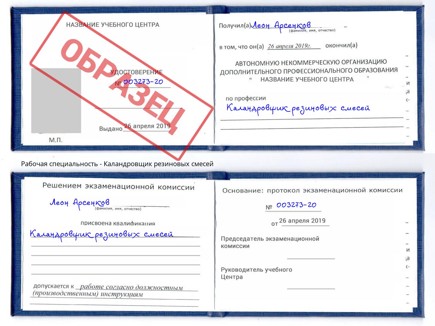 Каландровщик резиновых смесей Ярославль