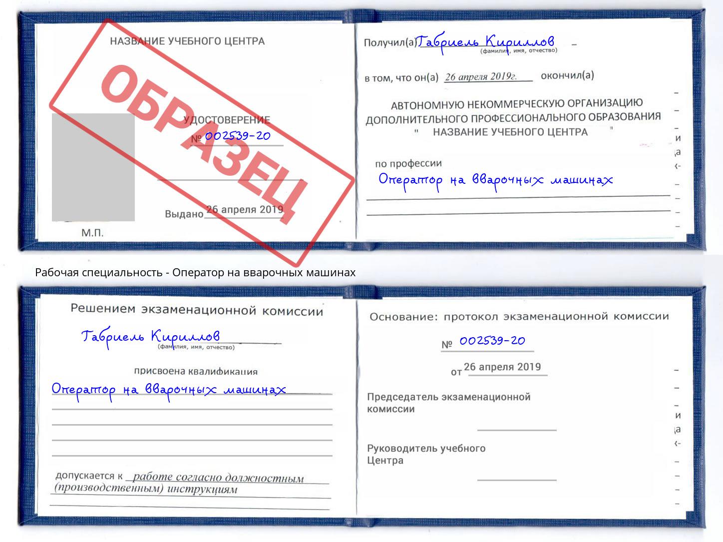 Оператор на вварочных машинах Ярославль