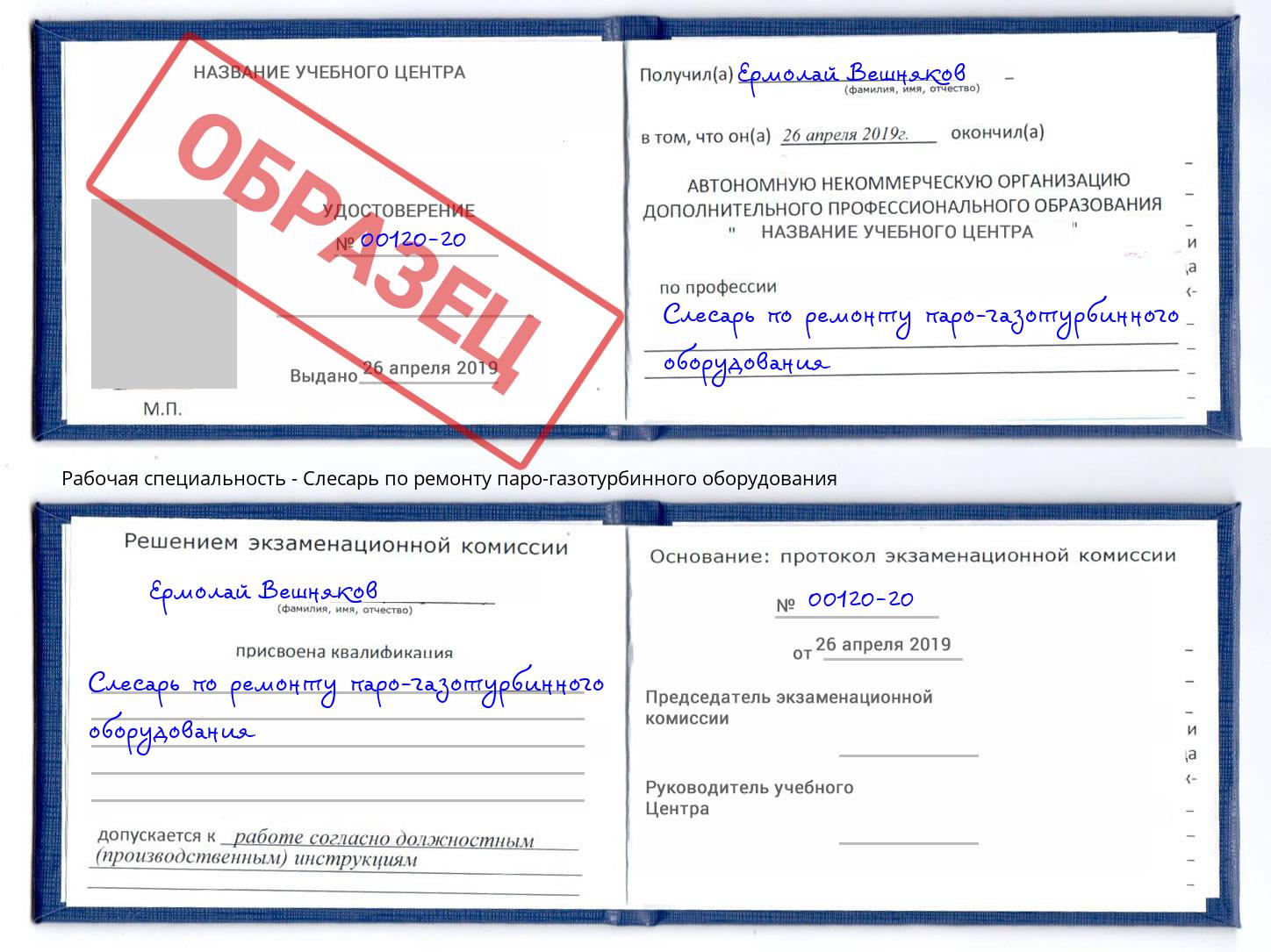 Слесарь по ремонту паро-газотурбинного оборудования Ярославль