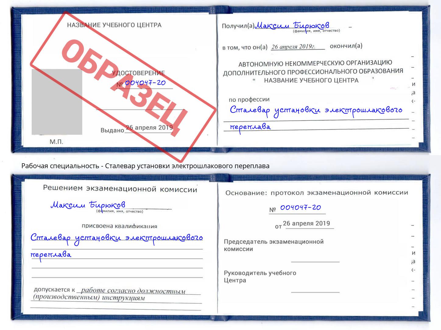 Сталевар установки электрошлакового переплава Ярославль