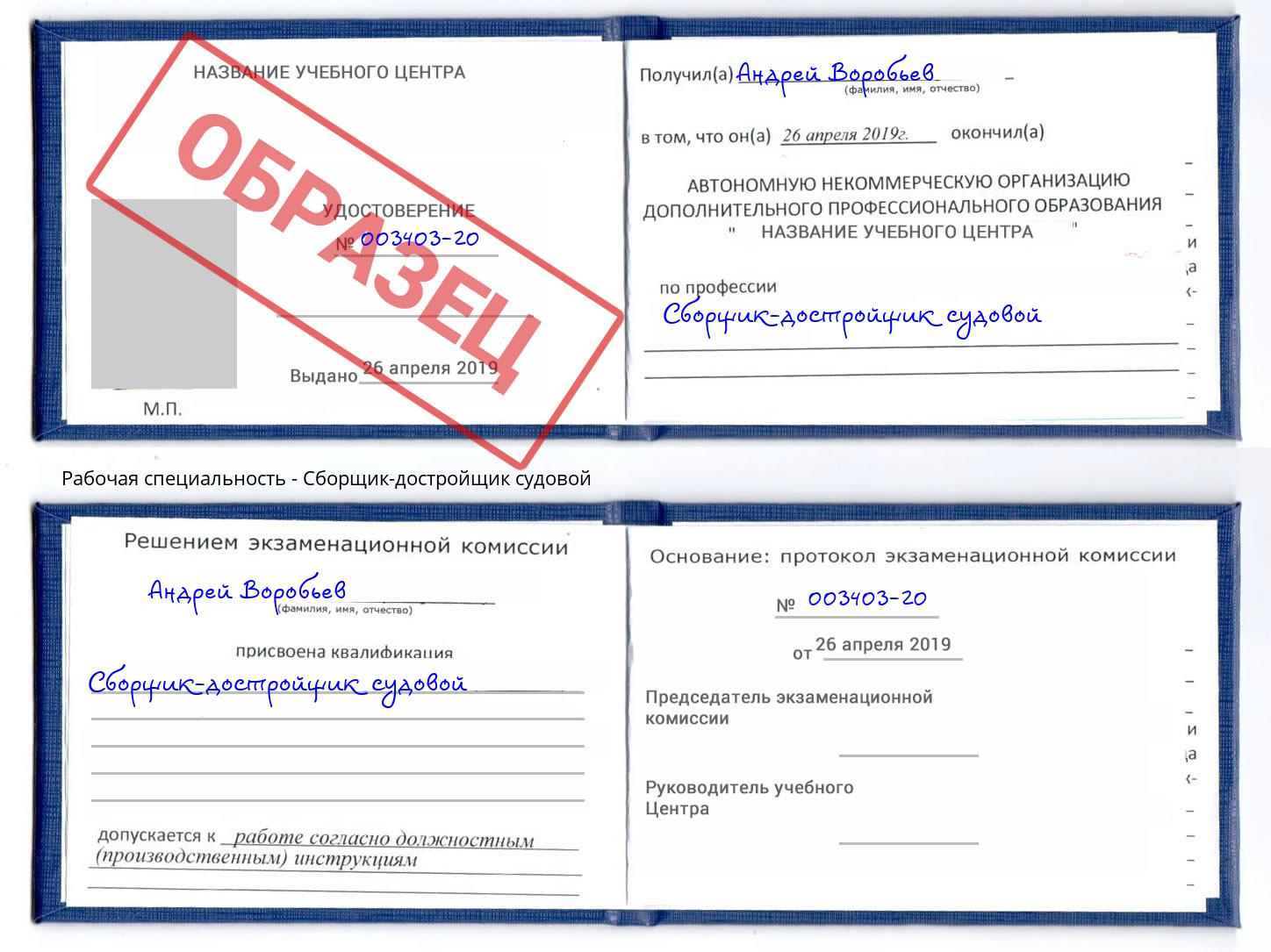 Сборщик-достройщик судовой Ярославль