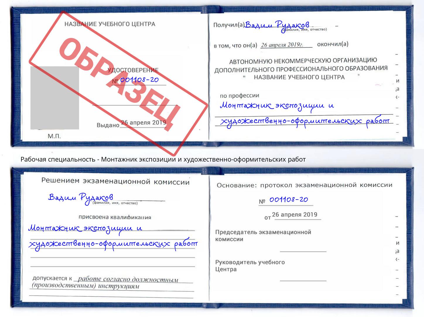 Монтажник экспозиции и художественно-оформительских работ Ярославль