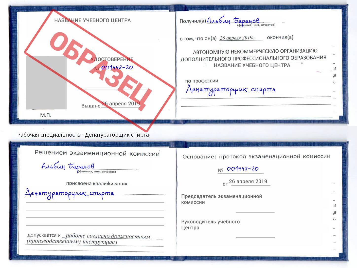 Денатураторщик спирта Ярославль