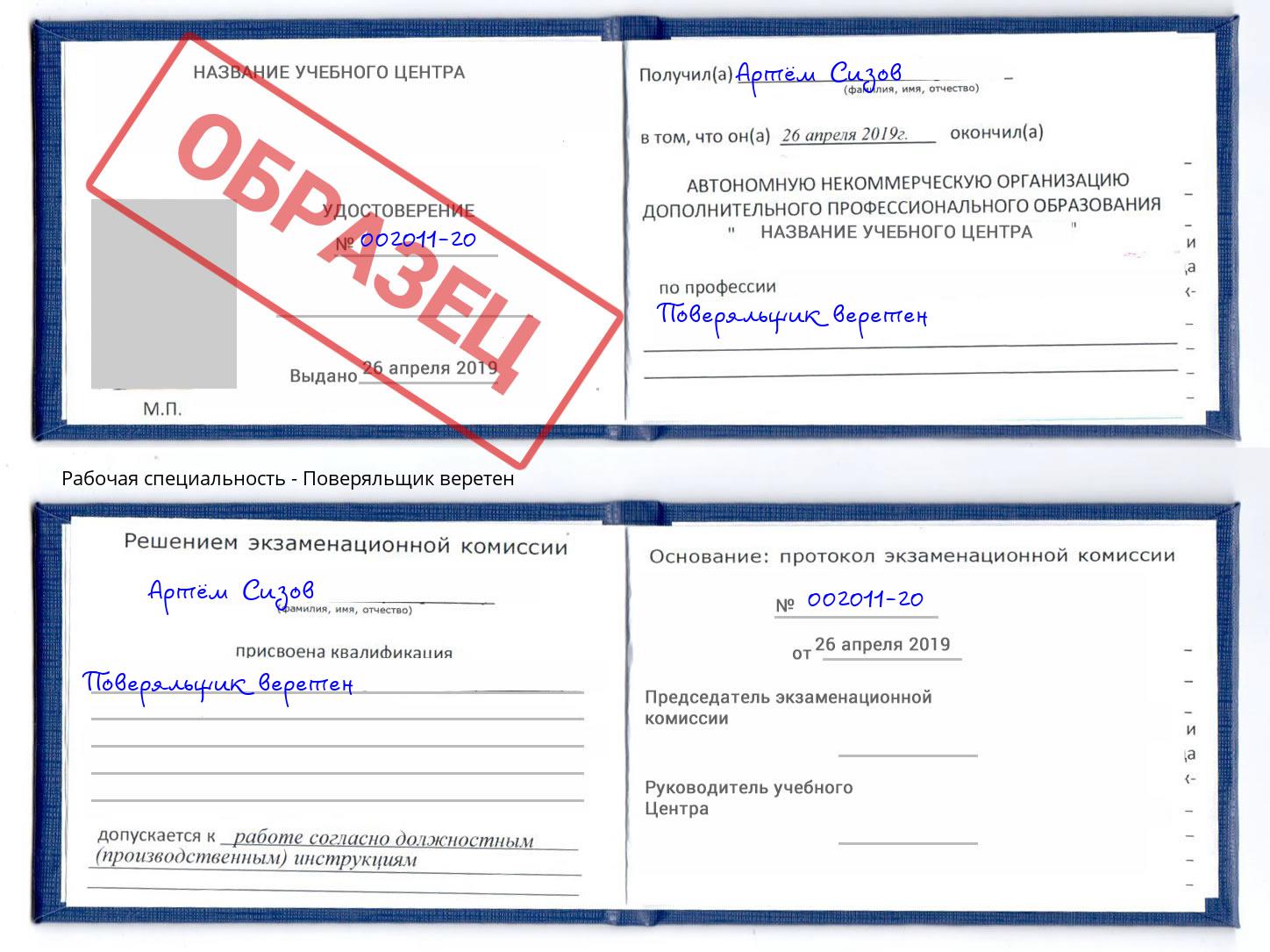 Поверяльщик веретен Ярославль