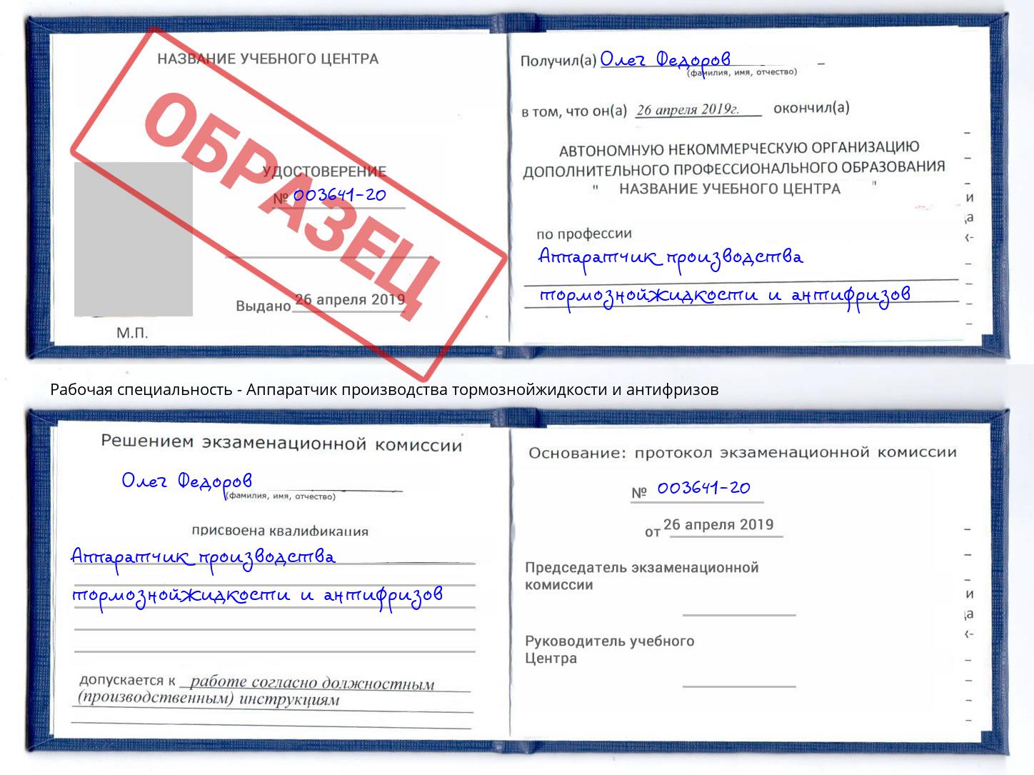 Аппаратчик производства тормознойжидкости и антифризов Ярославль