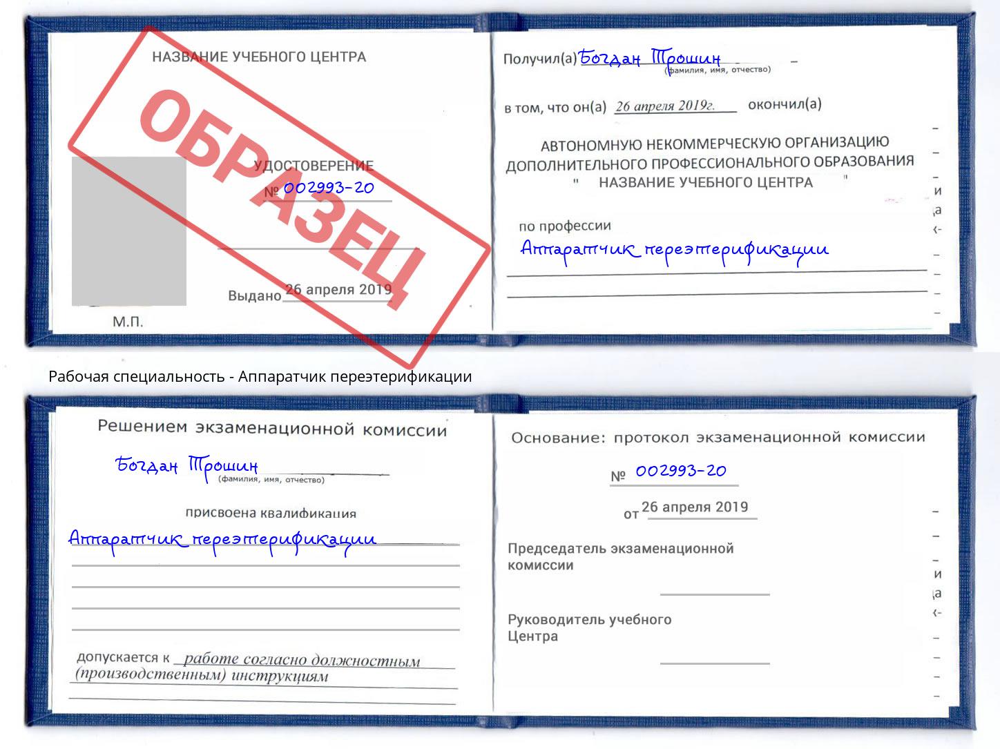 Аппаратчик переэтерификации Ярославль