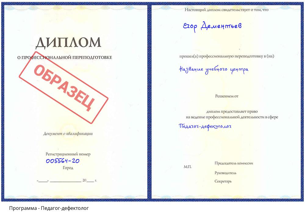 Педагог-дефектолог Ярославль