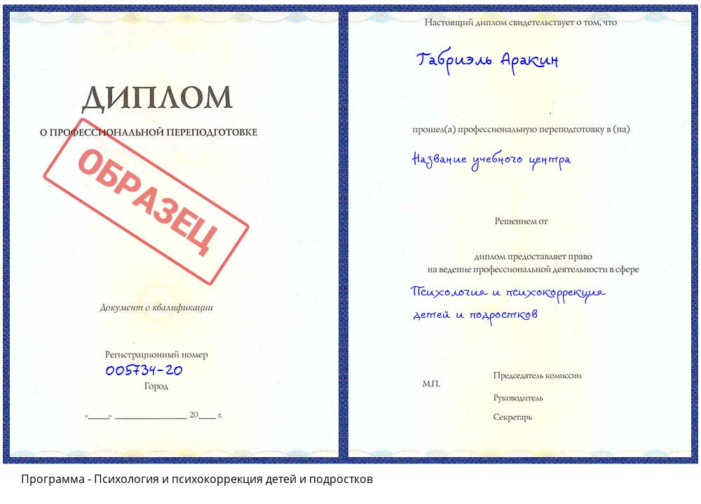 Психология и психокоррекция детей и подростков Ярославль