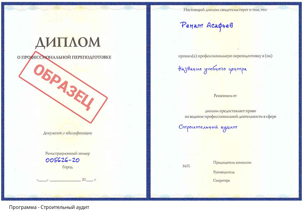 Строительный аудит Ярославль