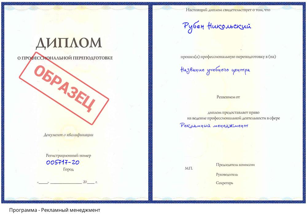 Рекламный менеджмент Ярославль