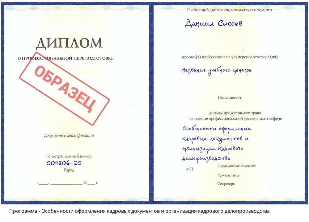 Особенности оформления кадровых документов и организация кадрового делопроизводства Ярославль