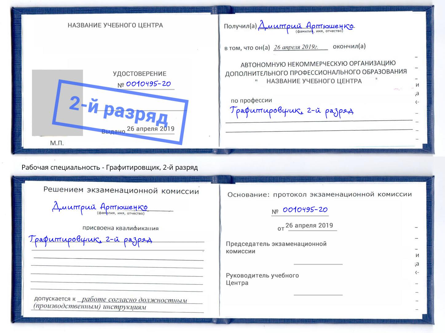 корочка 2-й разряд Графитировщик Ярославль
