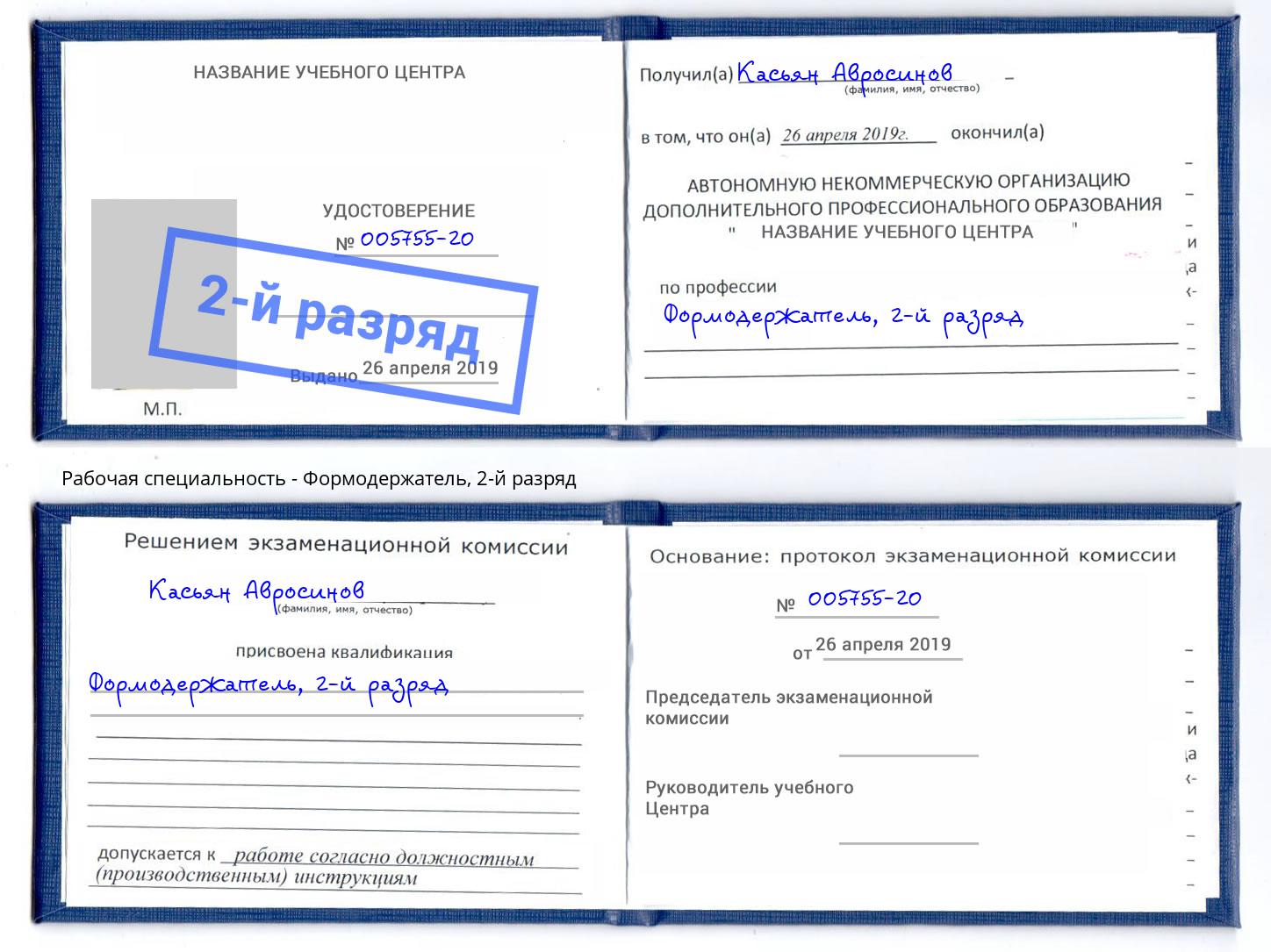 корочка 2-й разряд Формодержатель Ярославль