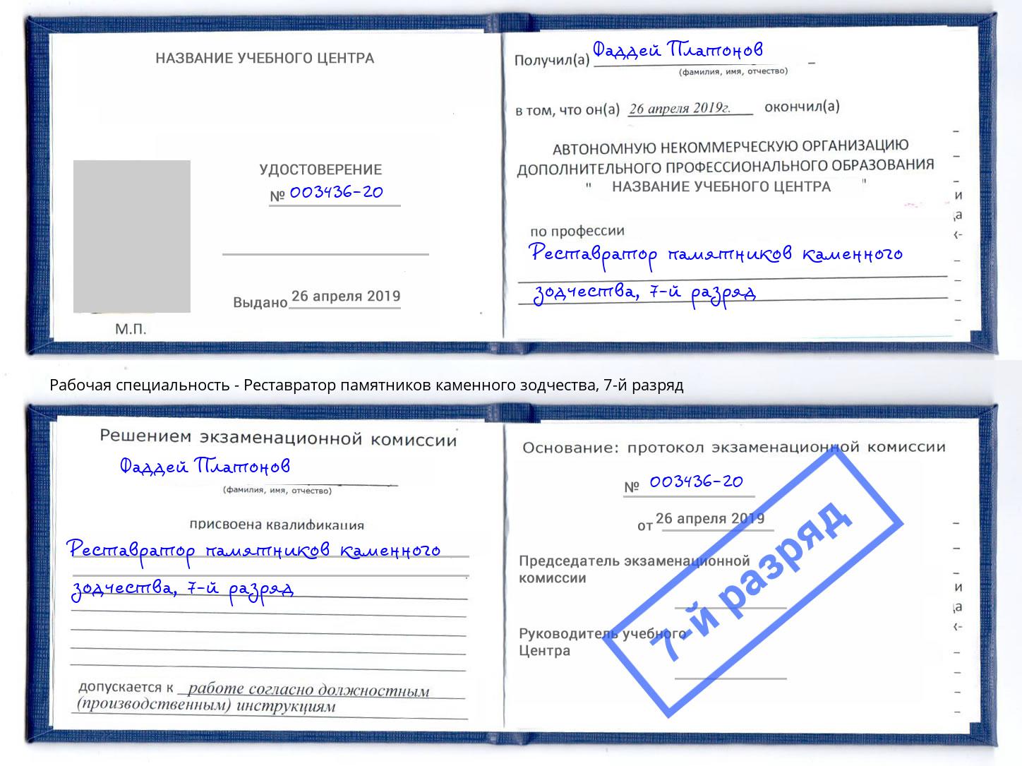 корочка 7-й разряд Реставратор памятников каменного зодчества Ярославль