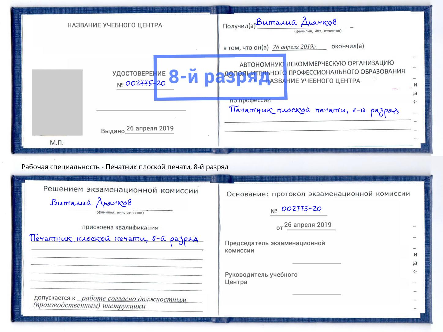 корочка 8-й разряд Печатник плоской печати Ярославль