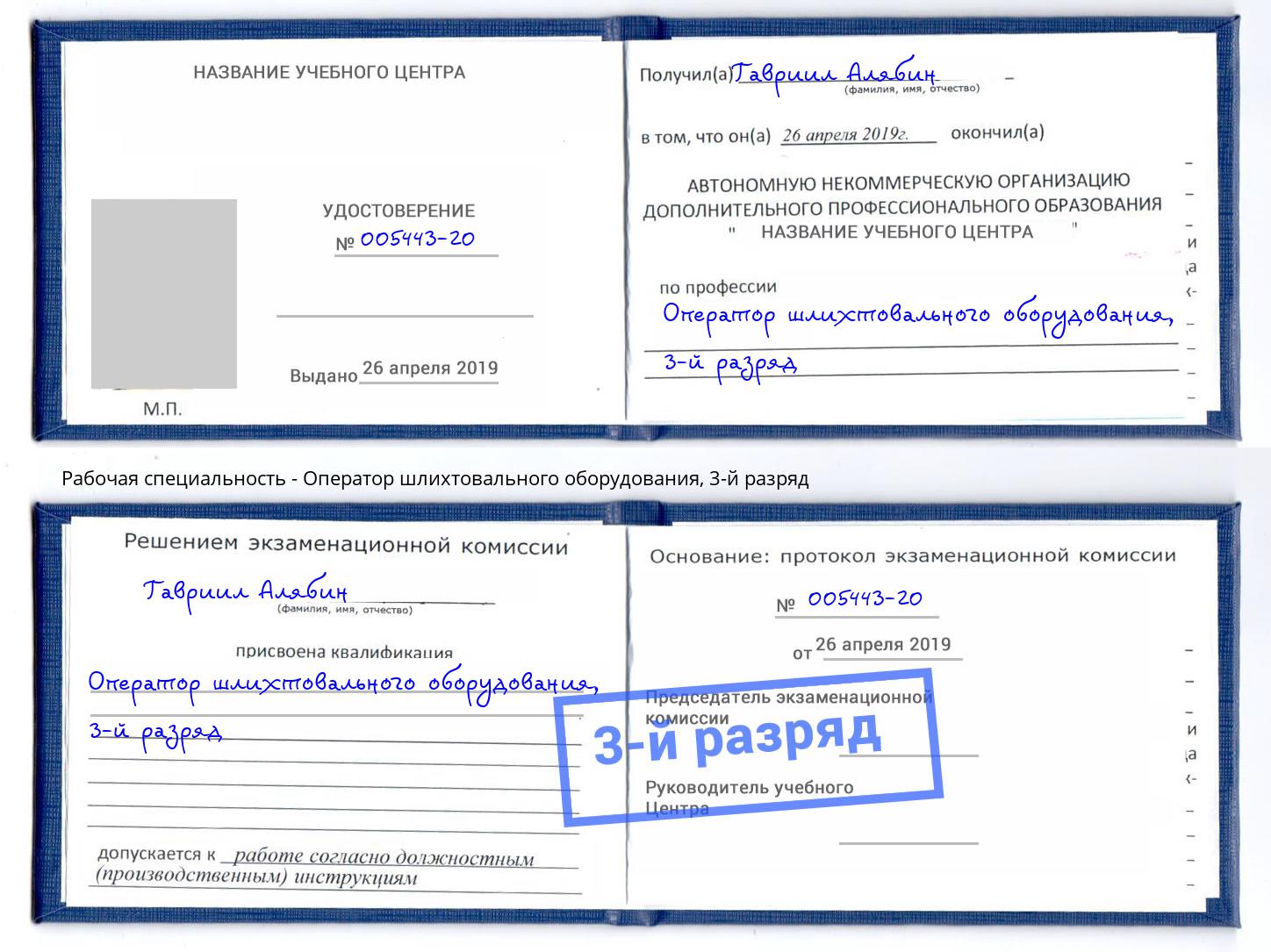корочка 3-й разряд Оператор шлихтовального оборудования Ярославль