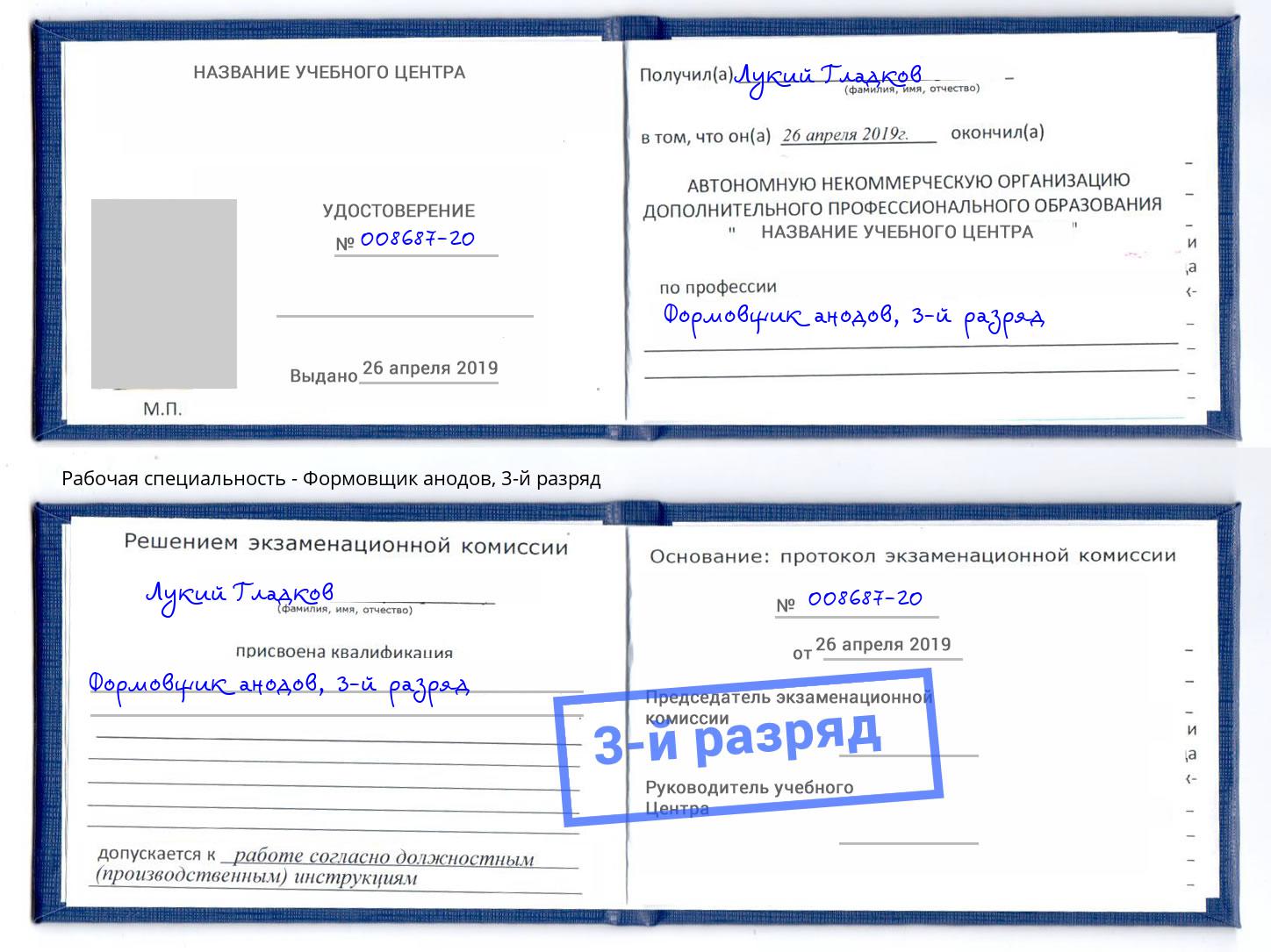 корочка 3-й разряд Формовщик анодов Ярославль