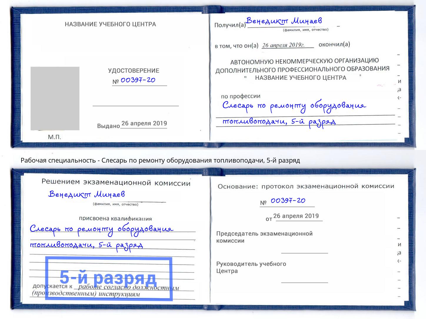 корочка 5-й разряд Слесарь по ремонту оборудования топливоподачи Ярославль