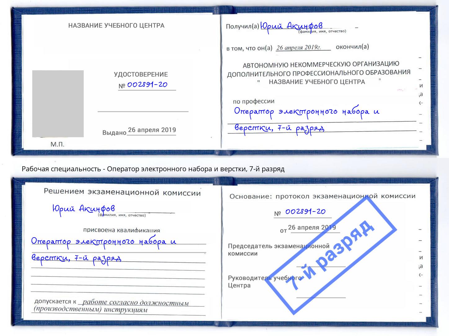 корочка 7-й разряд Оператор электронного набора и верстки Ярославль