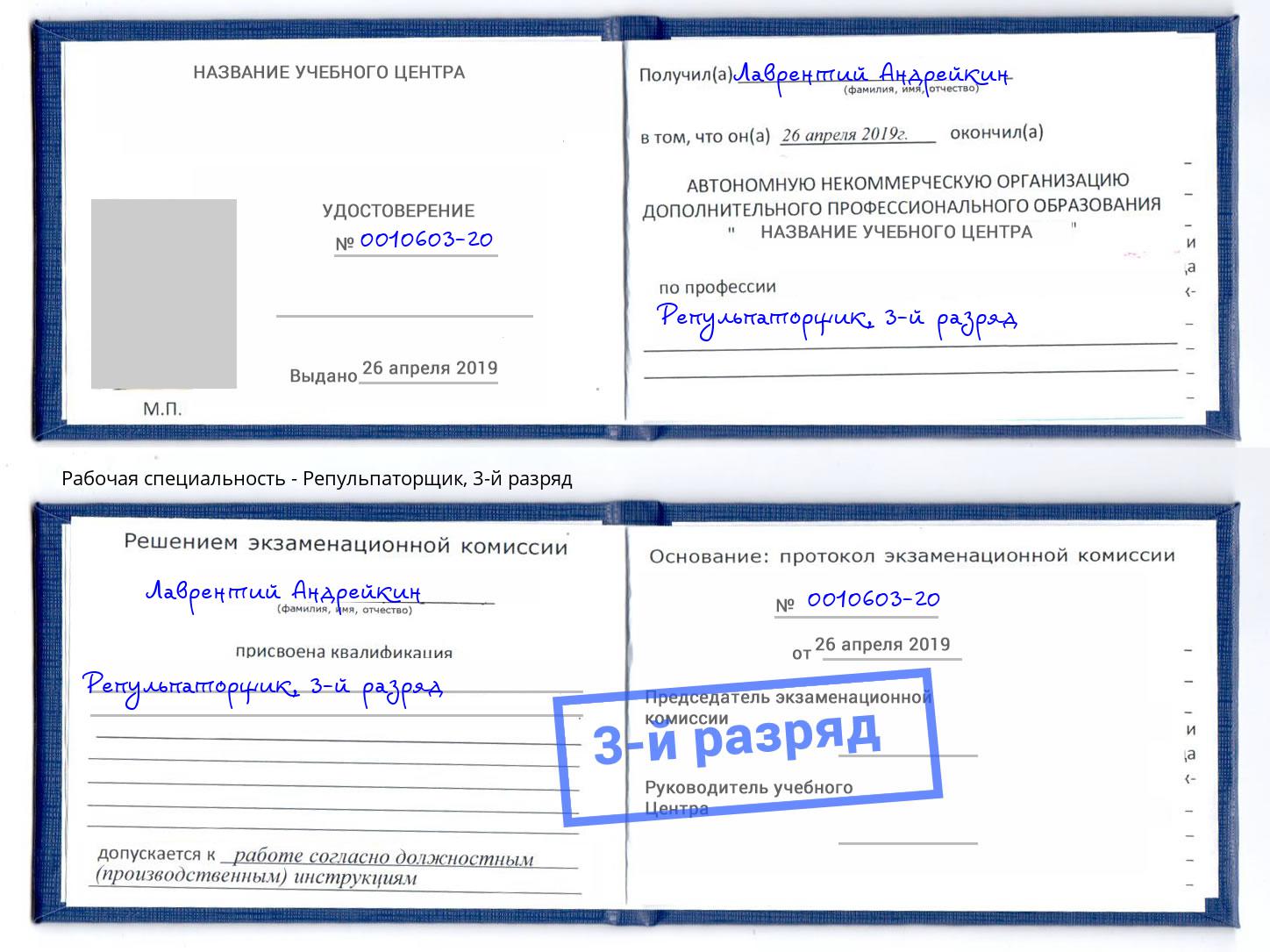 корочка 3-й разряд Репульпаторщик Ярославль