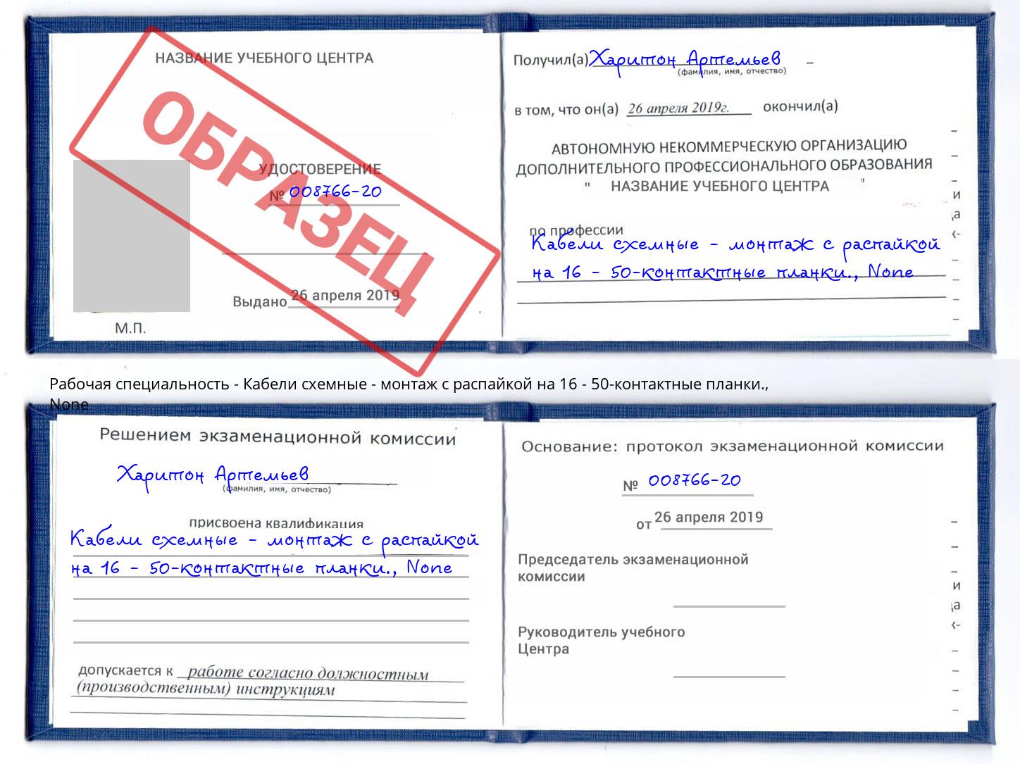 корочка None Кабели схемные - монтаж с распайкой на 16 - 50-контактные планки. Ярославль