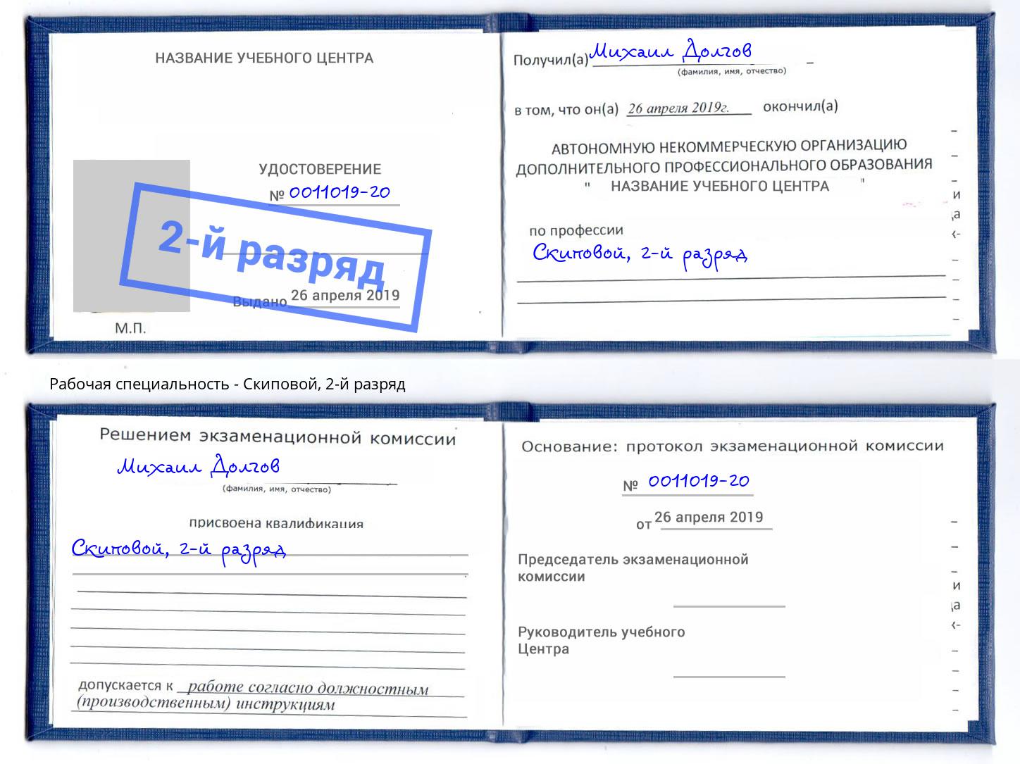 корочка 2-й разряд Скиповой Ярославль