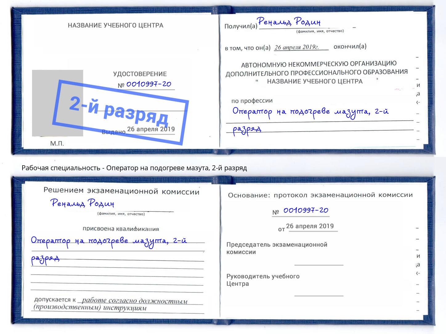 корочка 2-й разряд Оператор на подогреве мазута Ярославль