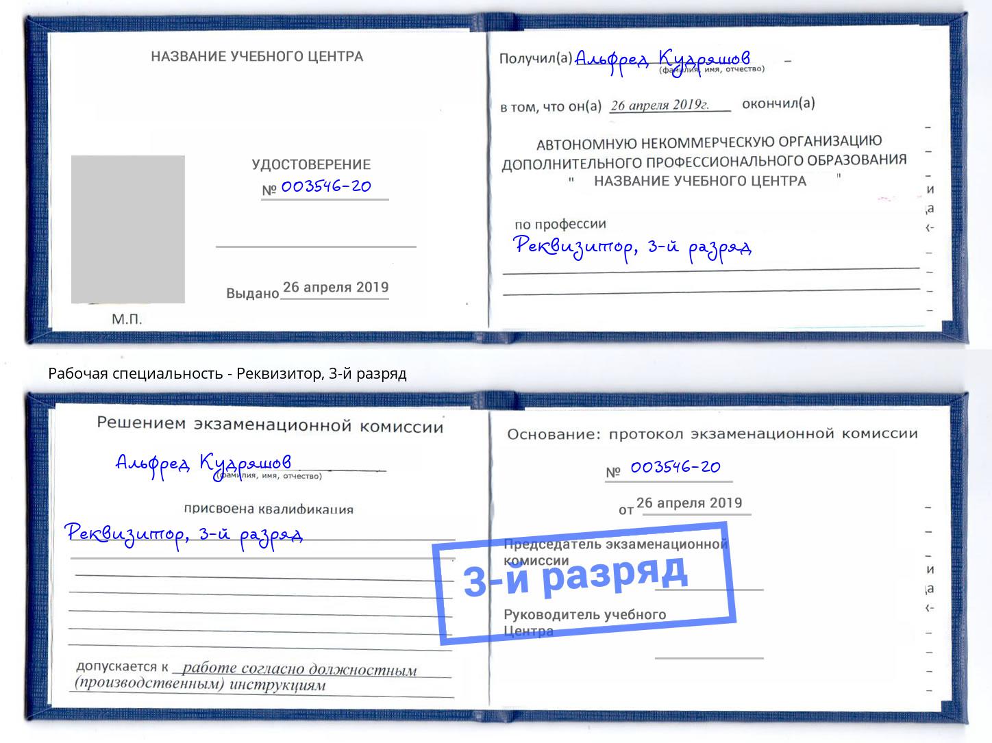 корочка 3-й разряд Реквизитор Ярославль