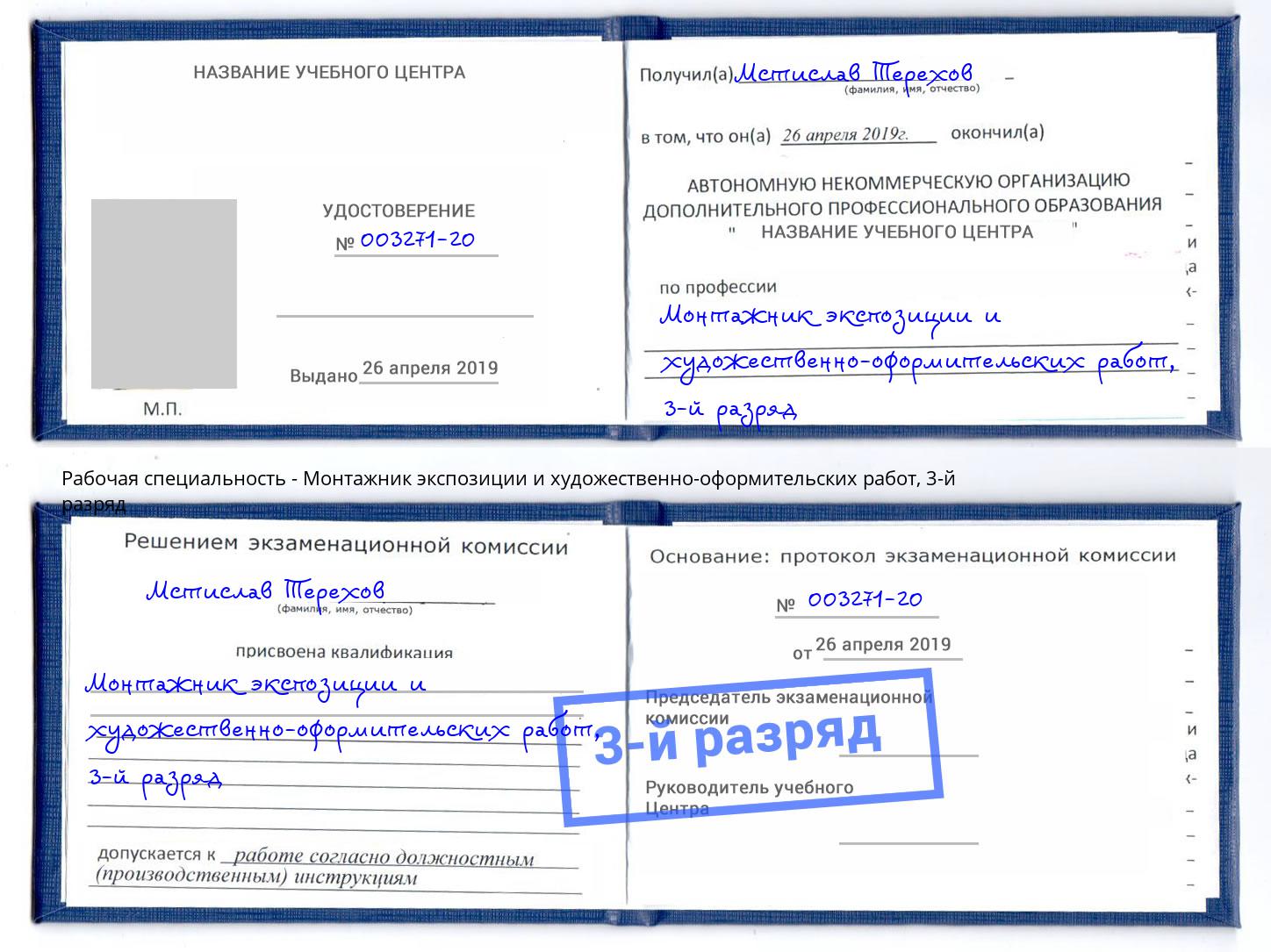 корочка 3-й разряд Монтажник экспозиции и художественно-оформительских работ Ярославль