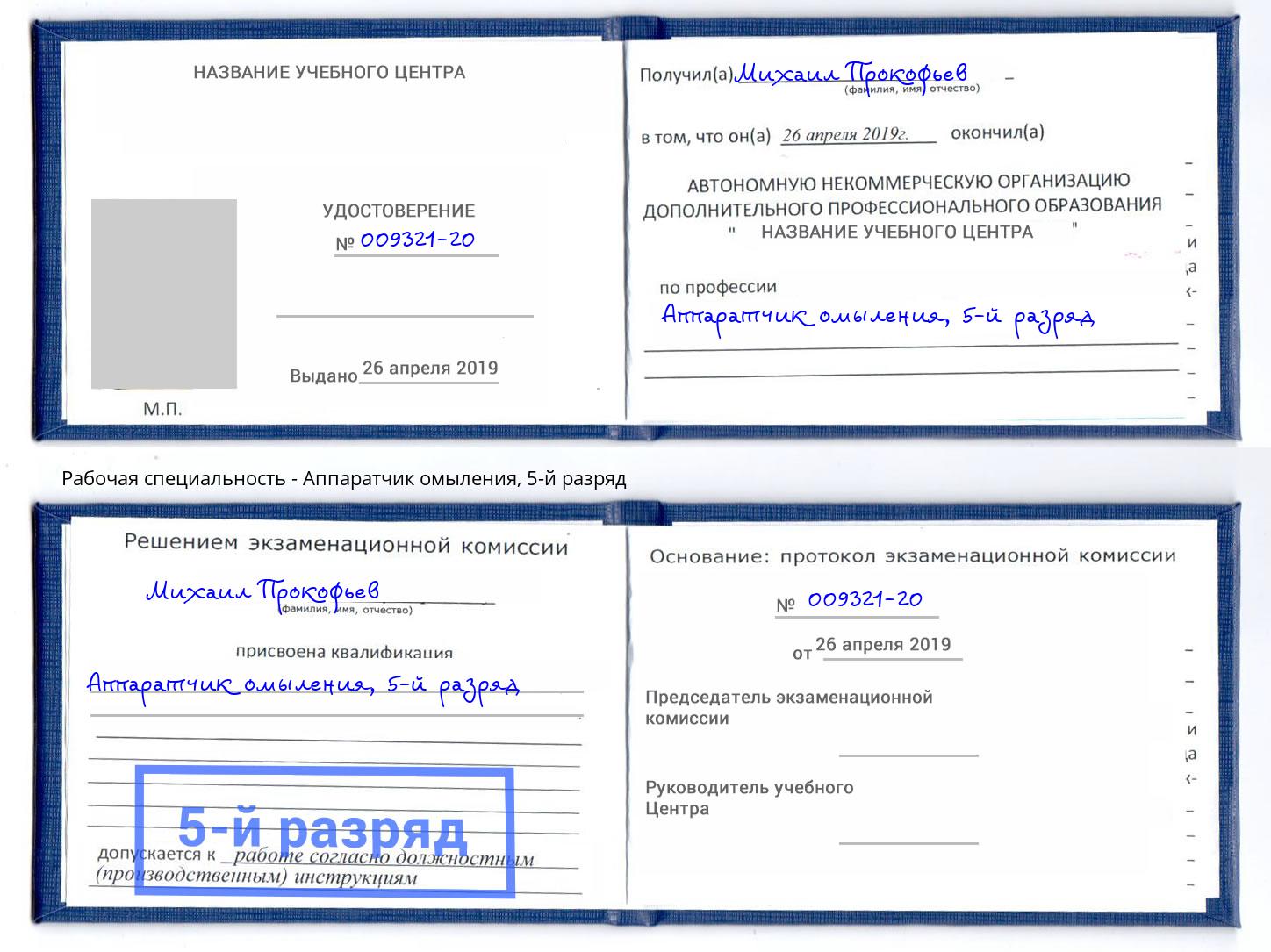 корочка 5-й разряд Аппаратчик омыления Ярославль