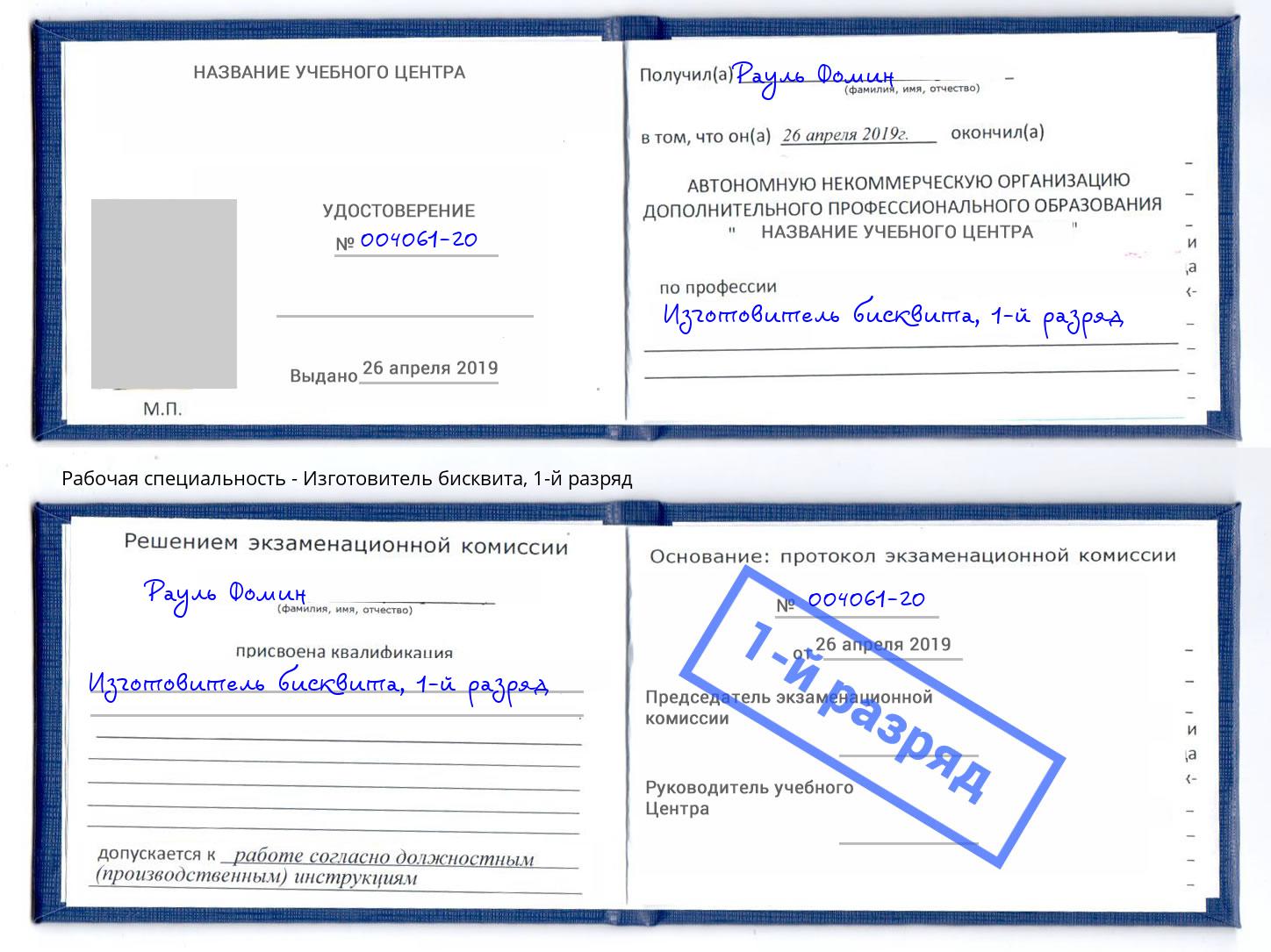 корочка 1-й разряд Изготовитель бисквита Ярославль